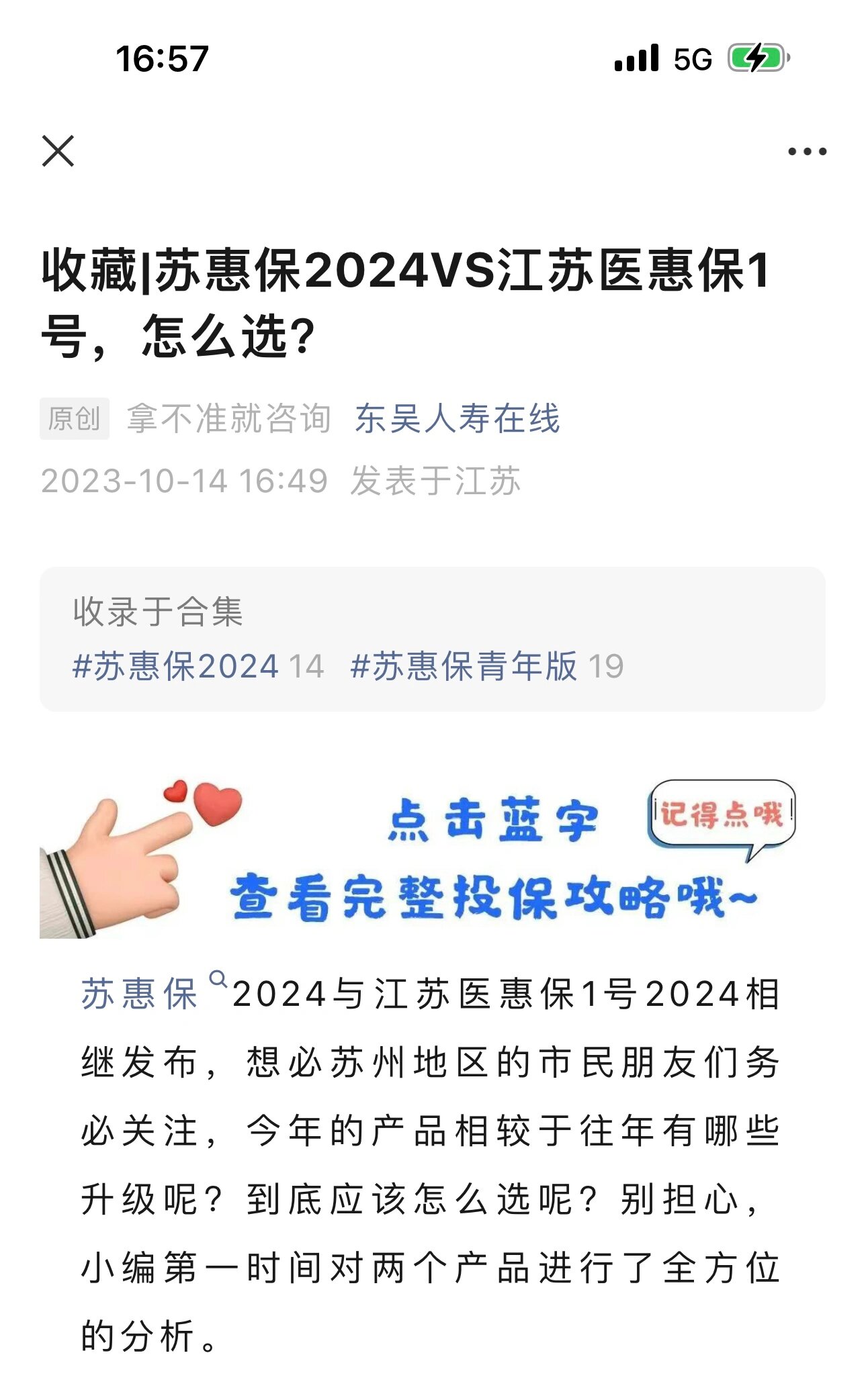 东阳最新惠民保险158元方法分析(最方便真实的东阳惠民保险有用吗方法)