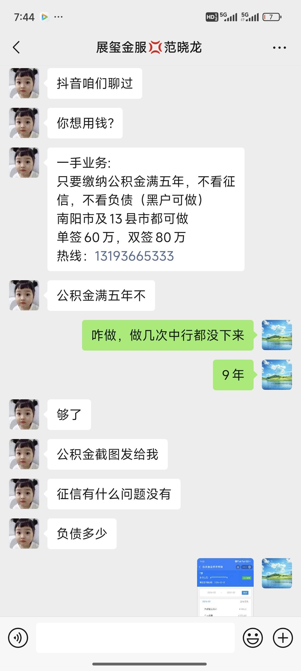 东阳包含医保提现中介联系方式小额的词条