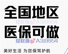 东阳最新急用钱套医保卡联系方式24小时方法分析(最方便真实的东阳急用钱套医保卡联系方式24小时能报销吗方法)