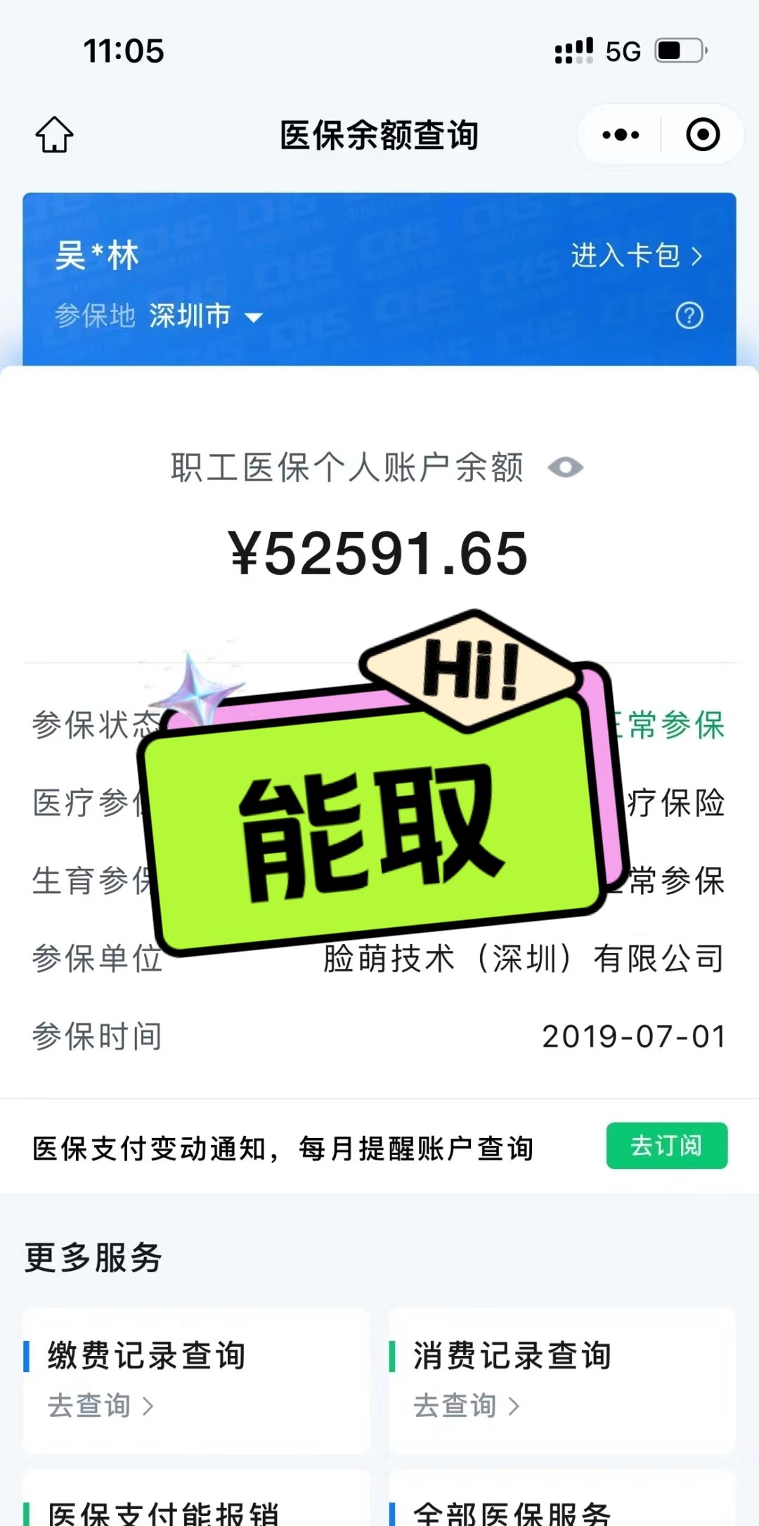 东阳最新医保提取中介方法分析(最方便真实的东阳医保提取中介乌鲁木齐方法)