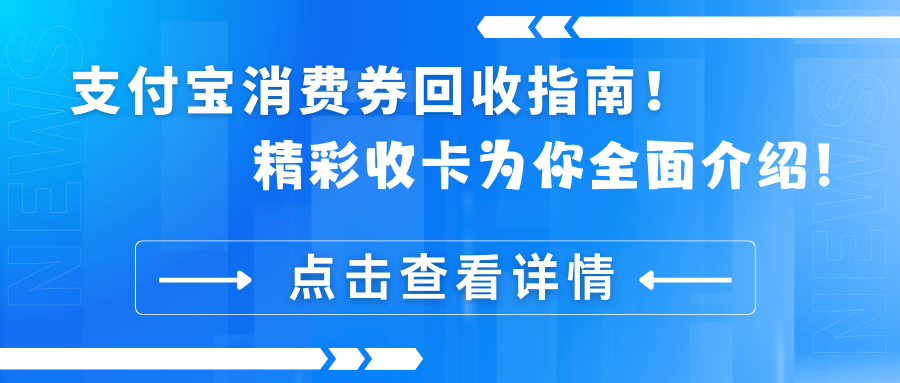 东阳最新高价回收支付宝秒结方法分析(最方便真实的东阳高价回收支付宝300元秒结方法)