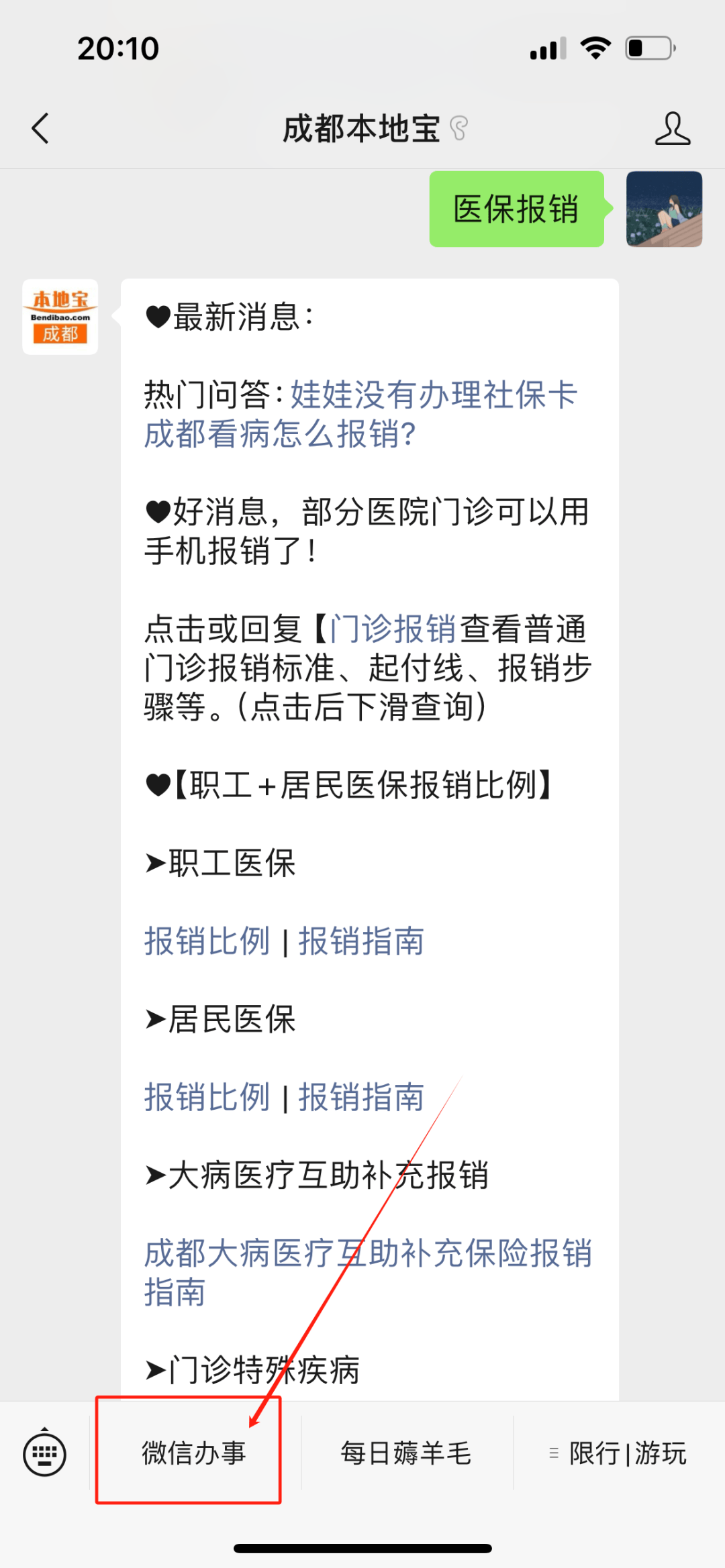 东阳最新找中介10分钟提取医保成都方法分析(最方便真实的东阳成都如何提取医保方法)