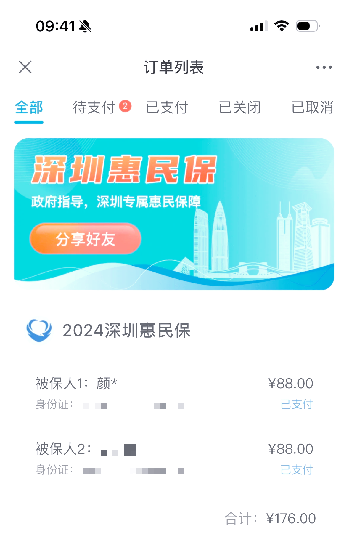 东阳最新惠民保一年保费多少钱方法分析(最方便真实的东阳惠民保69元方法)