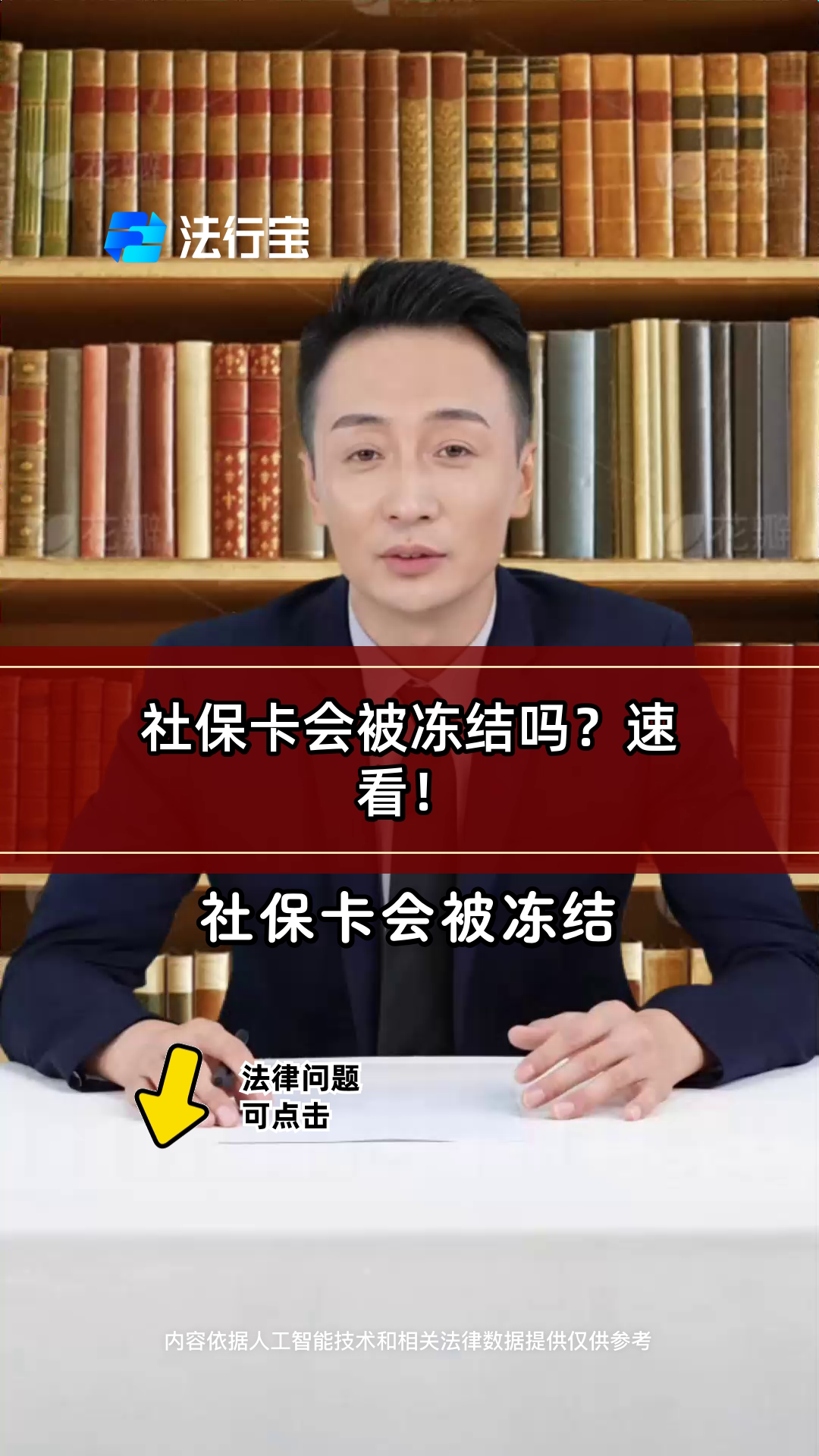 东阳最新老赖的社保卡会冻结吗方法分析(最方便真实的东阳法院把救命医保卡冻结了方法)