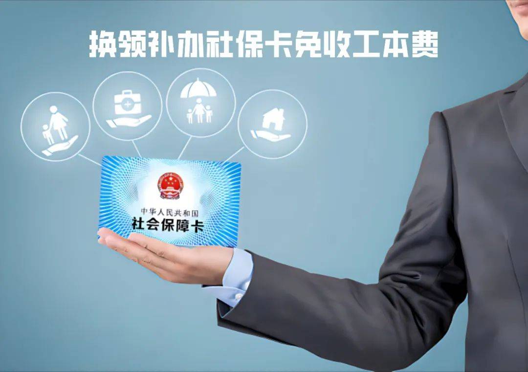 东阳最新为什么不建议换3代社保卡方法分析(最方便真实的东阳不换3代社保卡以后还可以用吗方法)