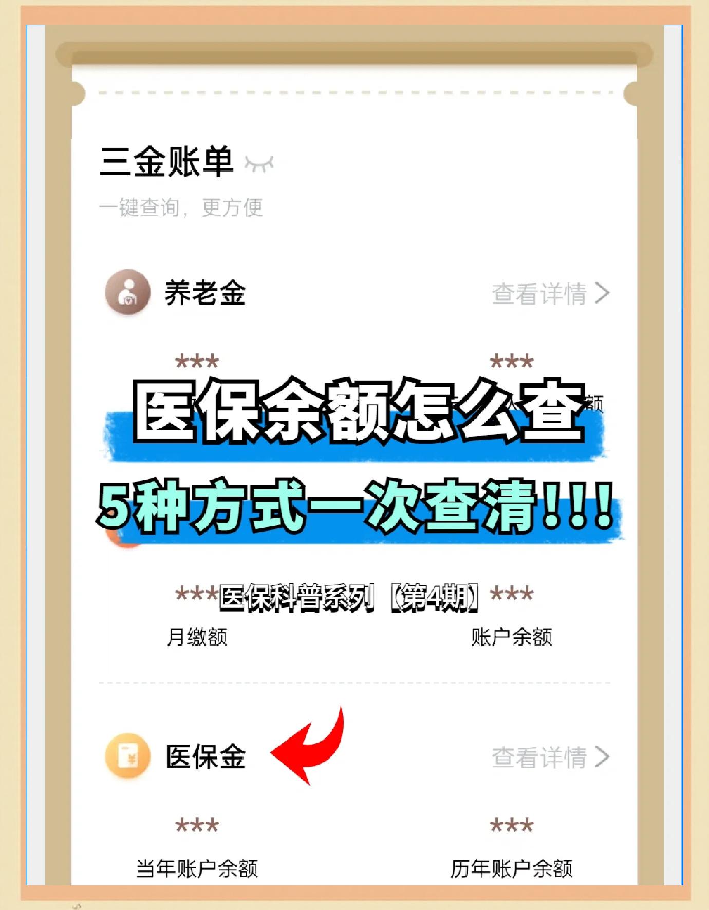 东阳最新医保卡余额回收联系方式方法分析(最方便真实的东阳24小时医保卡余额回收联系方式方法)
