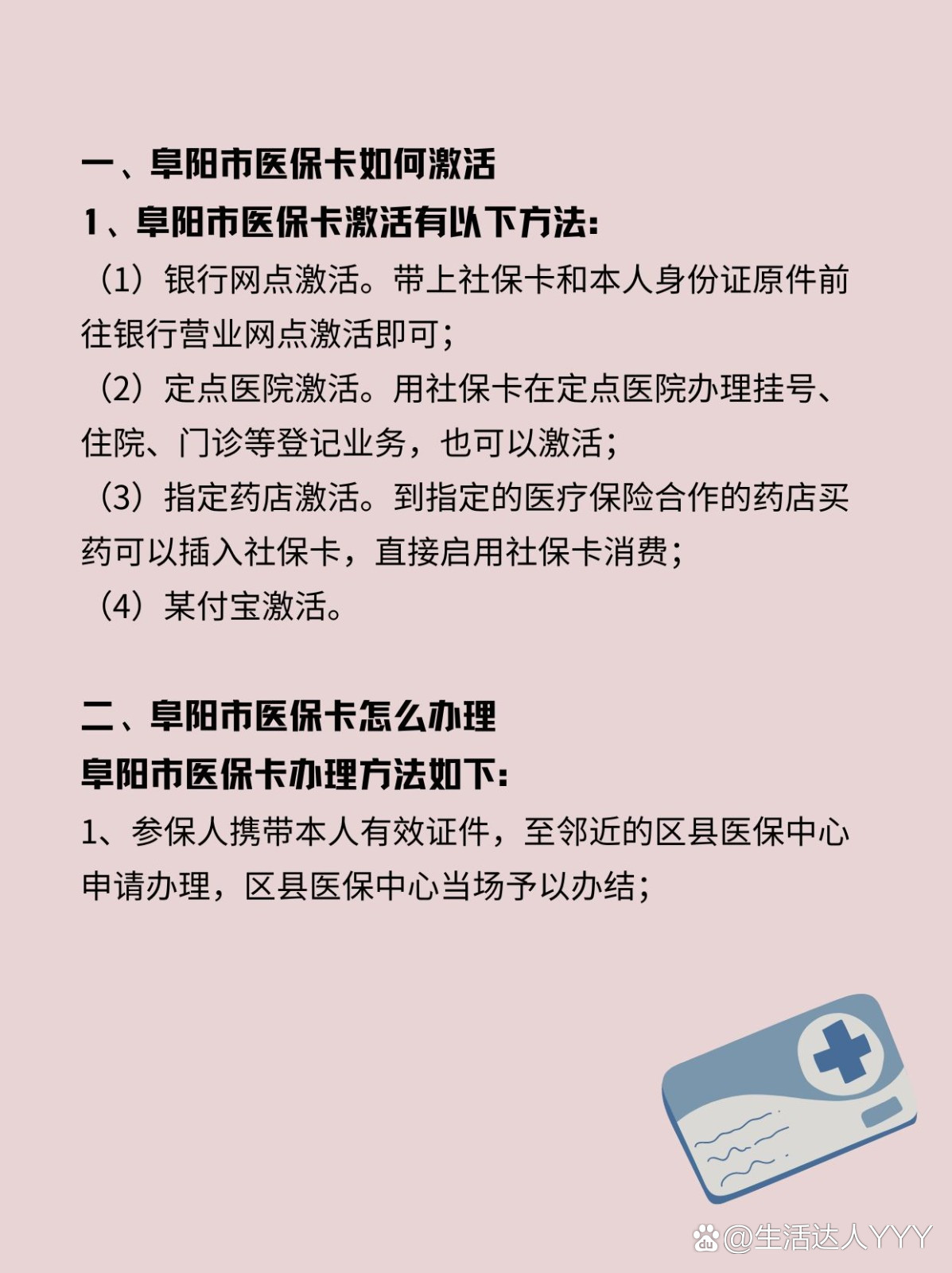 东阳最新医保账户怎么网上激活方法分析(最方便真实的东阳医保账户怎么网上激活医保卡方法)