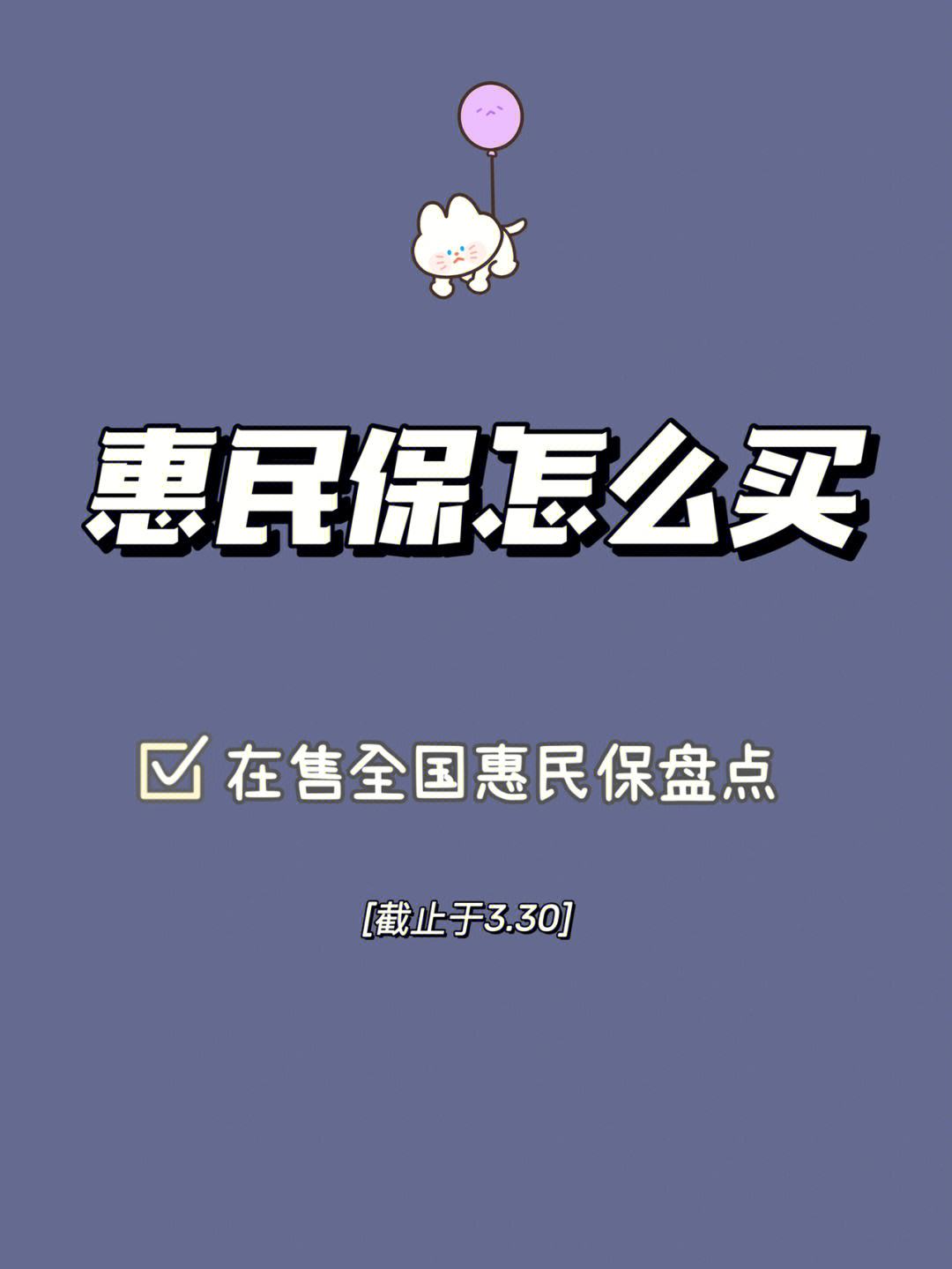 东阳最新惠民保险怎么买方法分析(最方便真实的东阳成都惠民保险怎么买方法)