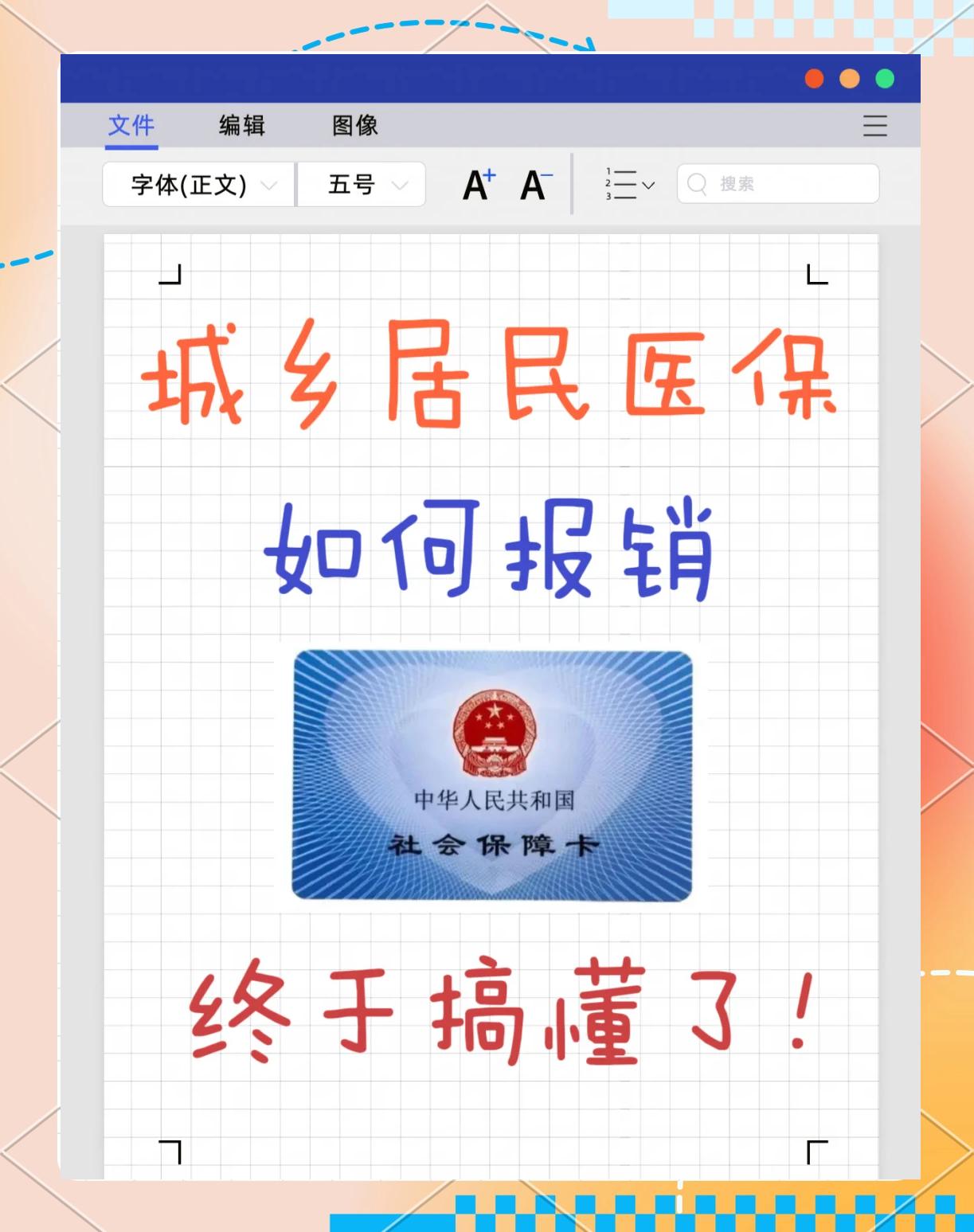 东阳最新医保报销代办中介方法分析(最方便真实的东阳医保报销代办中介费合法吗方法)