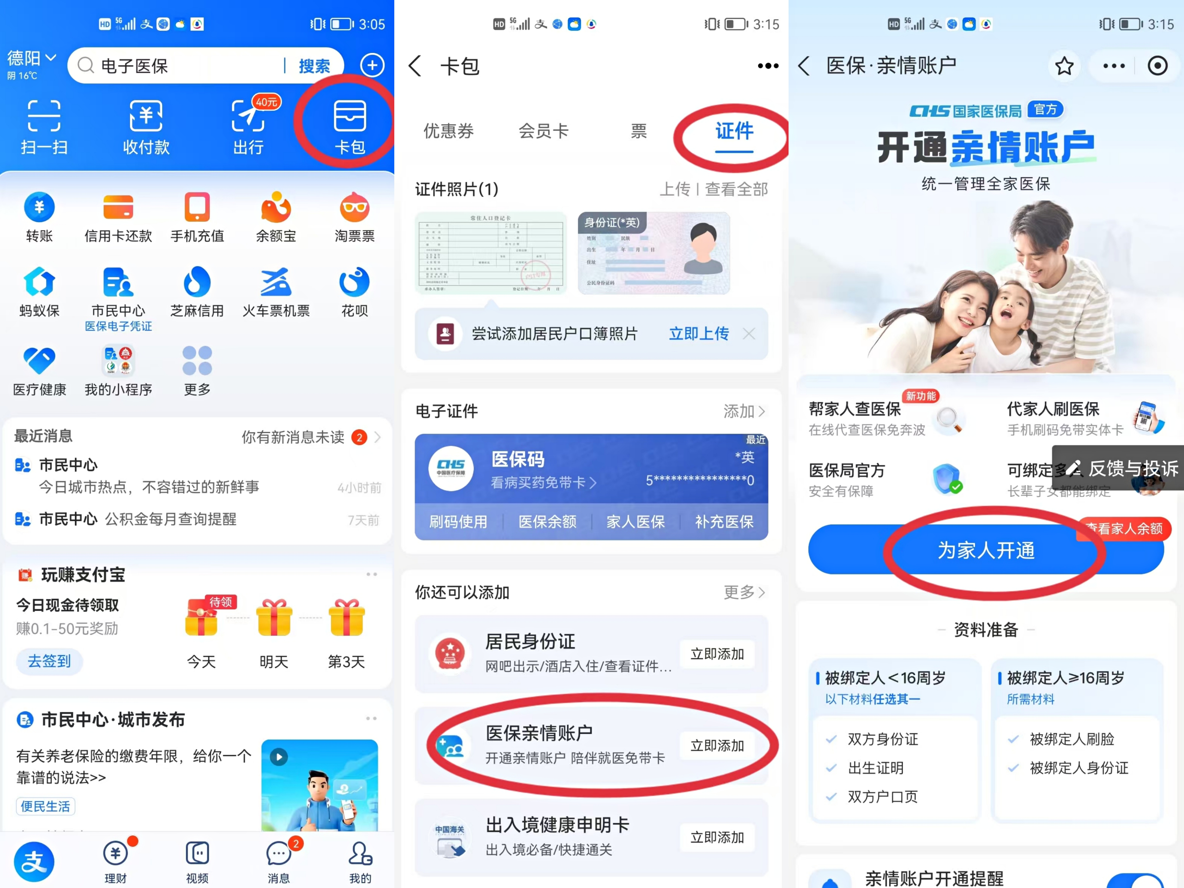 东阳最新医保卡网上激活流程图方法分析(最方便真实的东阳医保卡网上激活流程图
方法)