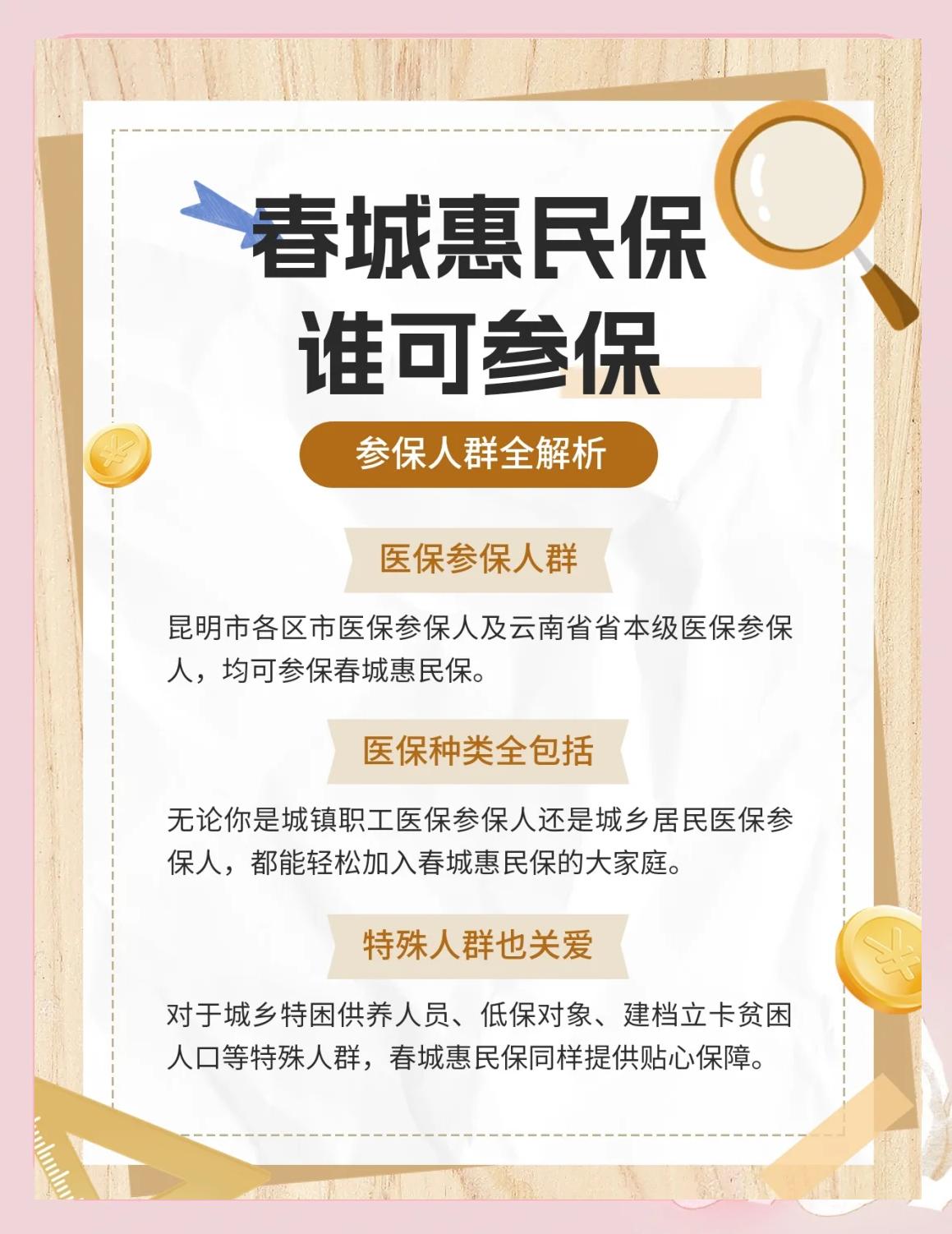 东阳最新惠民保为什么直接从医保里扣方法分析(最方便真实的东阳惠民保为什么直接从医保里扣钱方法)