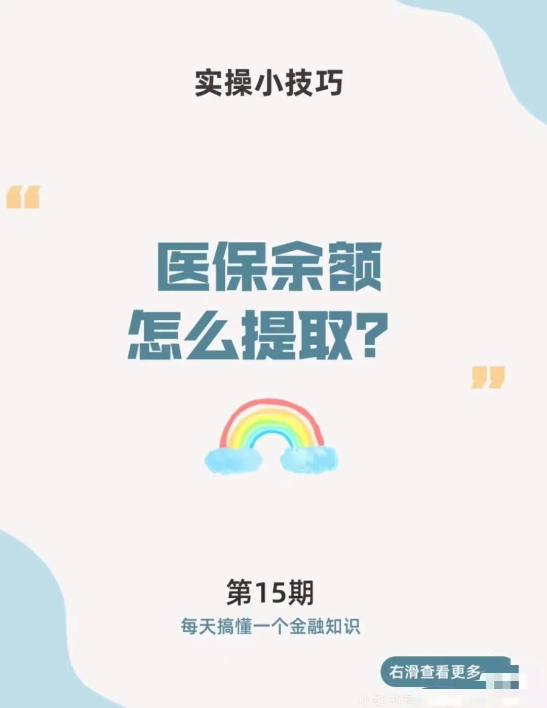 东阳最新医保卡提取现金方法app方法分析(最方便真实的东阳医保卡提取现金方法工癓yibaotq8徐方法)
