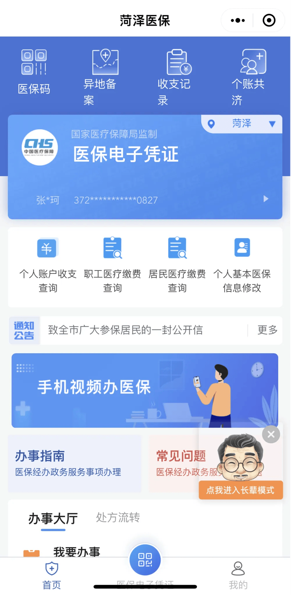 东阳最新医保余额网上提取方法分析(最方便真实的东阳如何提取医保账户余额方法)