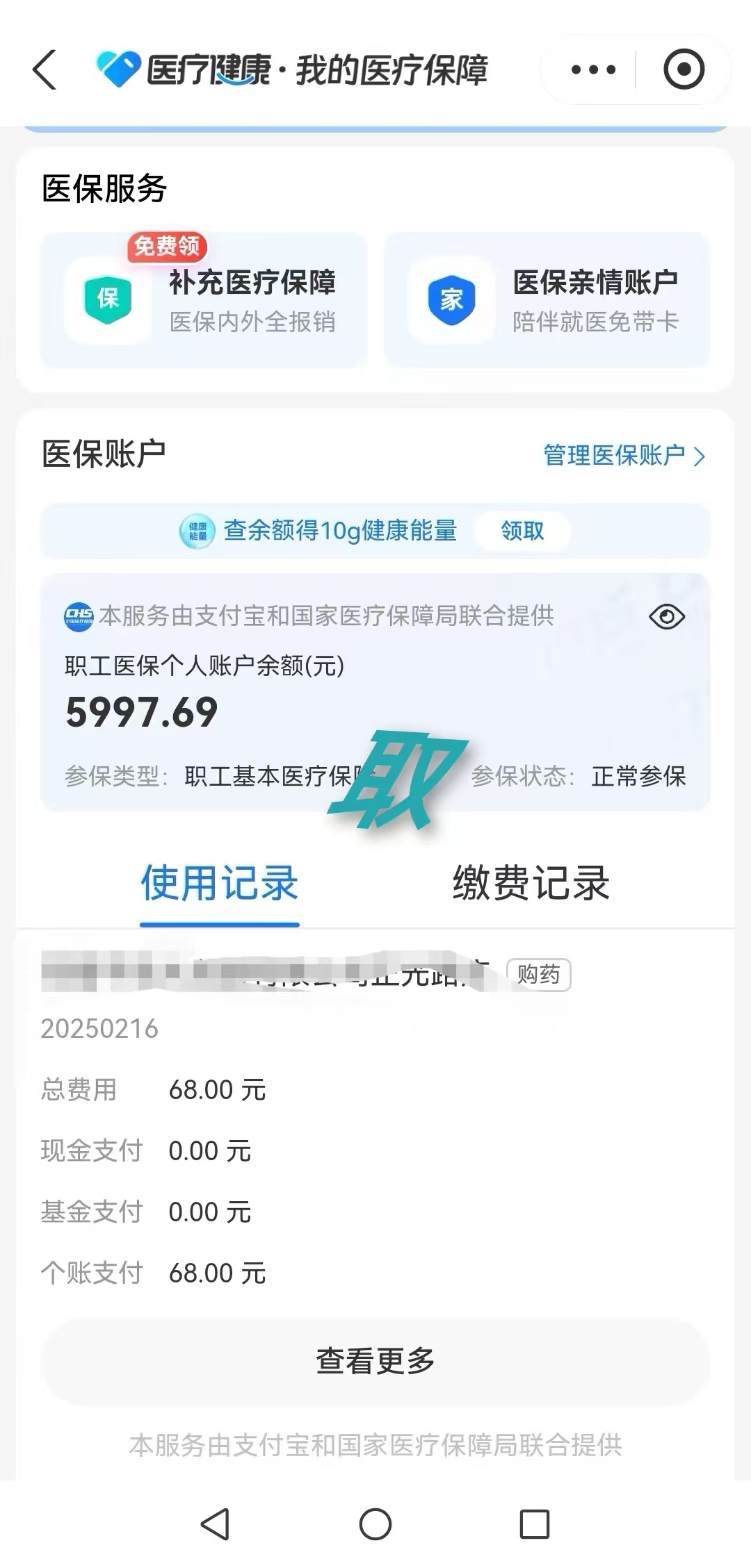 东阳最新个人医保余额怎么提取方法分析(最方便真实的东阳个人医保余额怎么提取 北京医保 2022年9月之后方法)