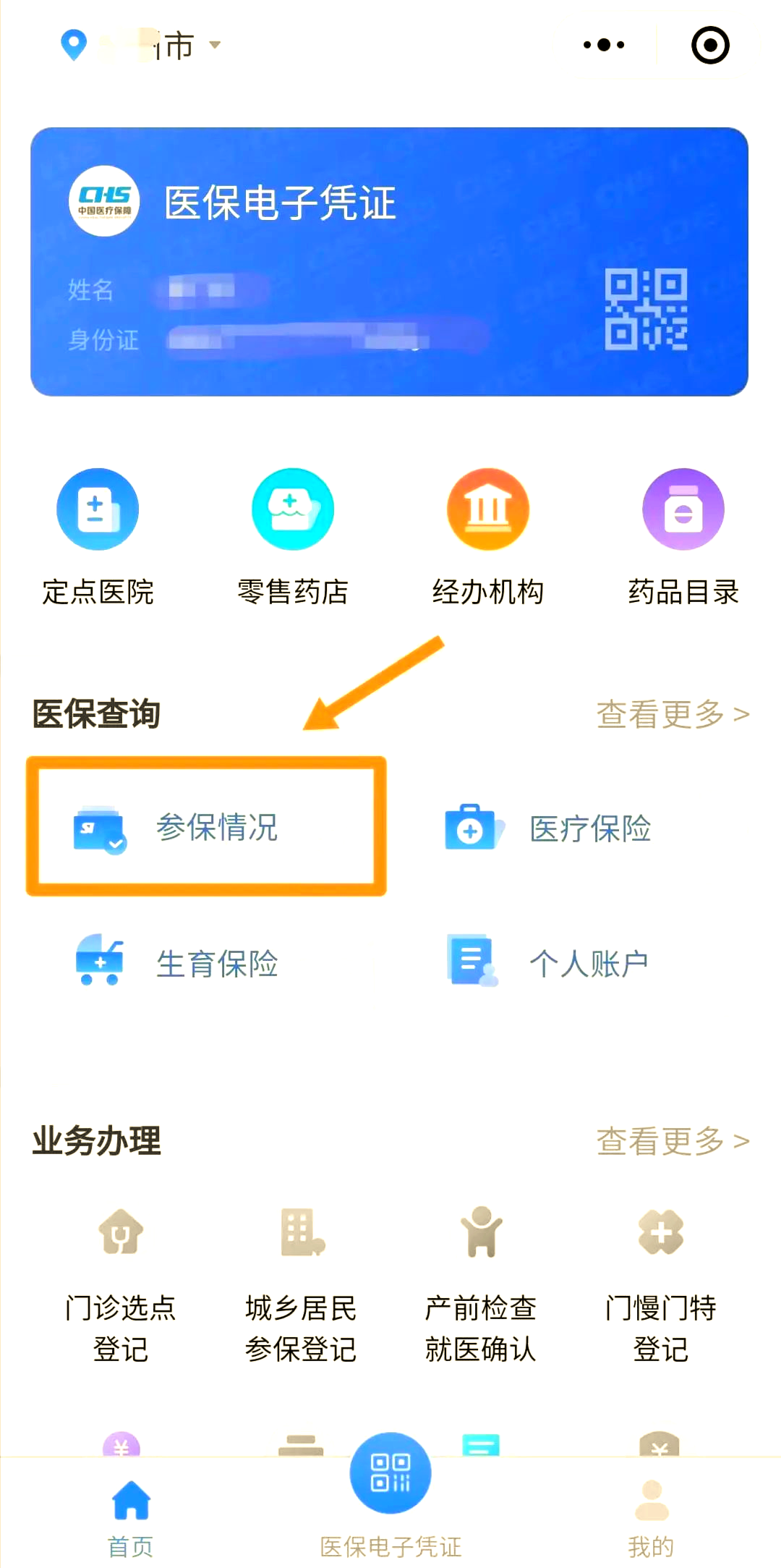 东阳最新医保取现中介微信怎么取方法分析(最方便真实的东阳微信医保小程序提现是真的么方法)