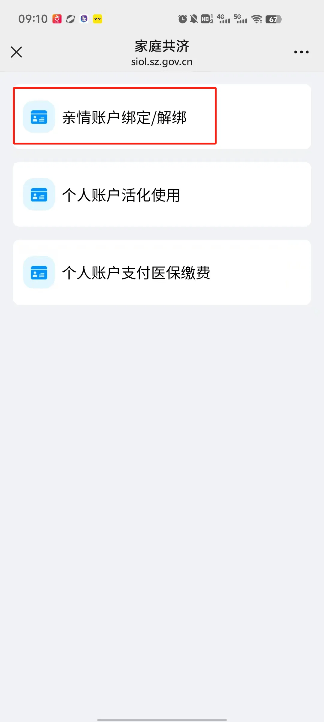 东阳最新深圳医保个人账户提取方法分析(最方便真实的东阳2020年深圳医保卡提现方法)