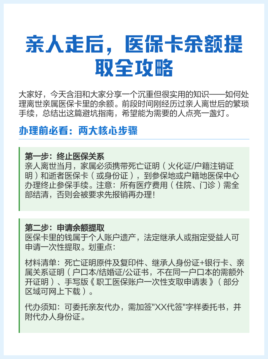 东阳最新深圳医保提现怎么提取方法分析(最方便真实的东阳深圳医保如何提取出来方法)