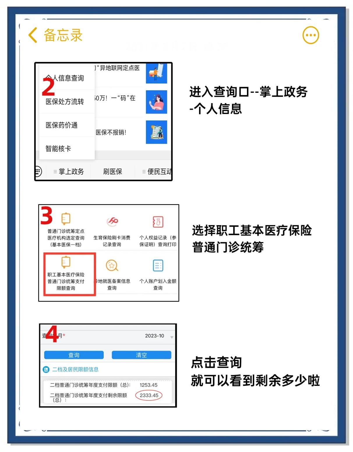 东阳最新深圳医保提取个人金额方法分析(最方便真实的东阳深圳医保卡提现手续费多少方法)