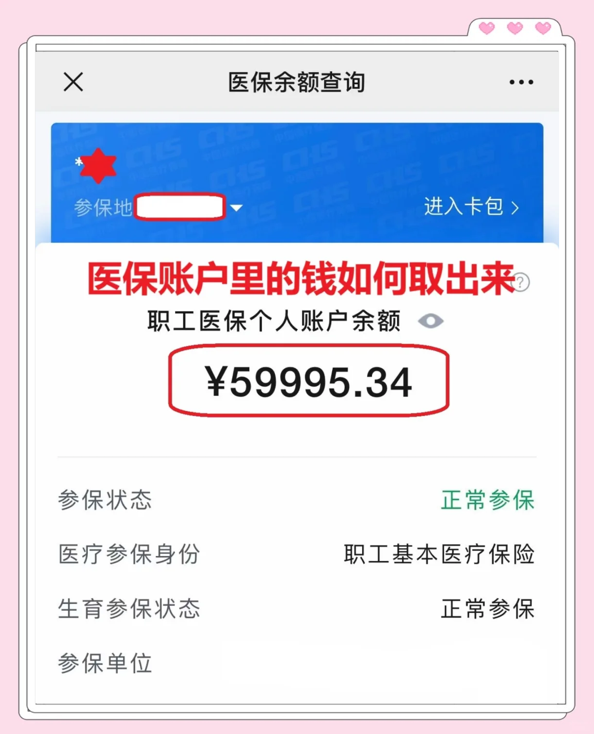 东阳最新为什么尽量别用医保卡里的钱方法分析(最方便真实的东阳为什么尽量别用医保卡里的钱,评论方法)