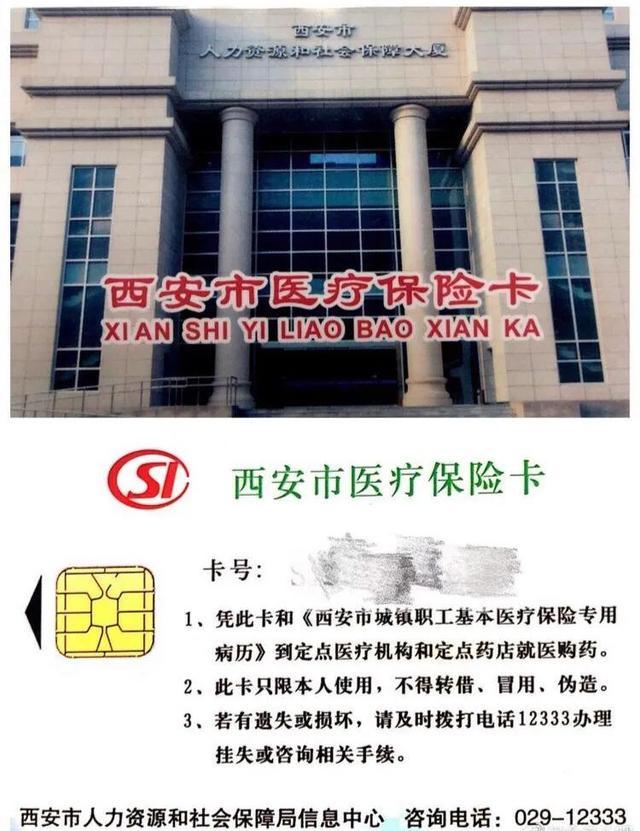 东阳最新西安市医保卡刷卡范围方法分析(最方便真实的东阳西安市医保卡使用流程方法)