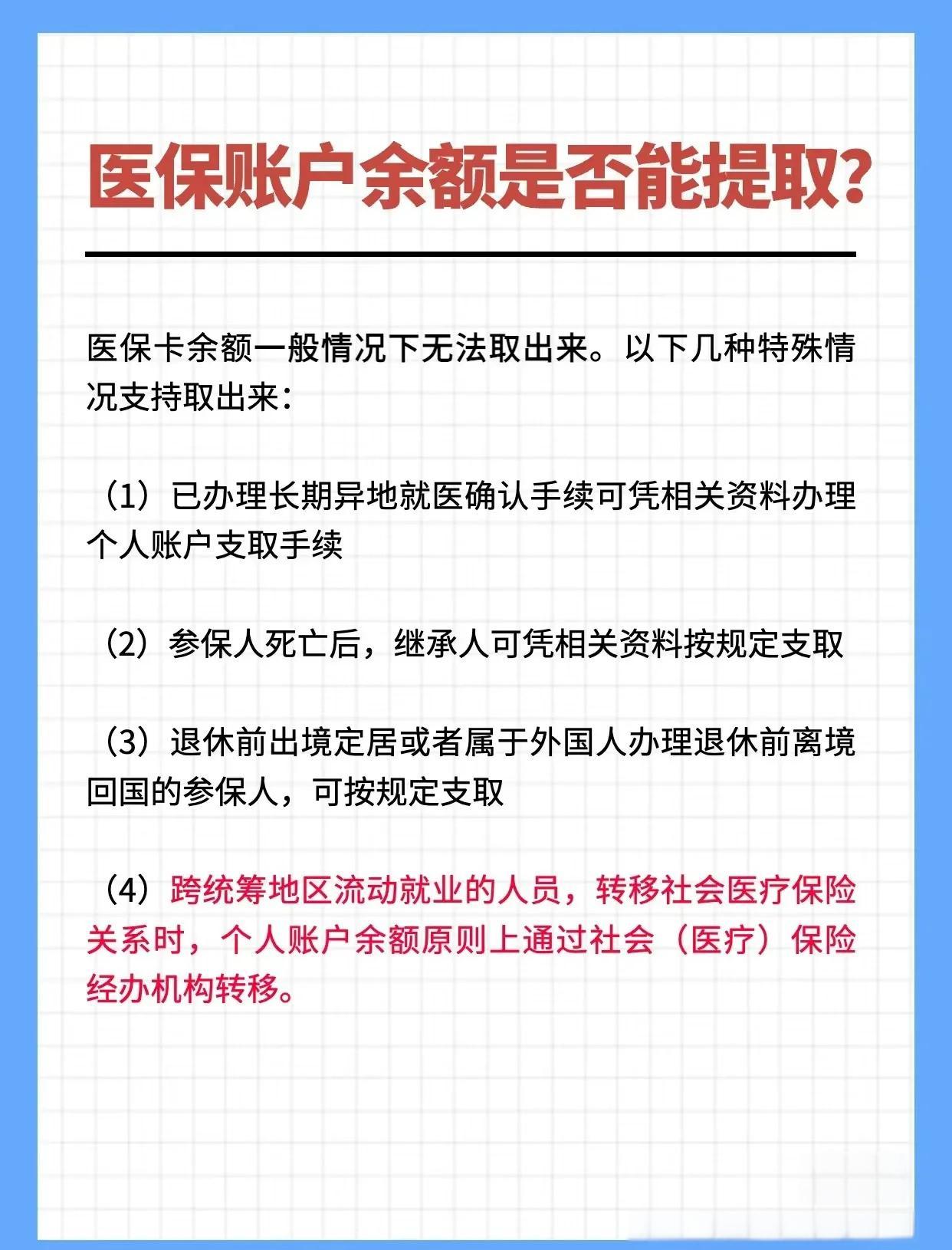 东阳最新医保卡提取现金方法2023方法分析(最方便真实的东阳医保卡提取现金方法自助提款机方法)