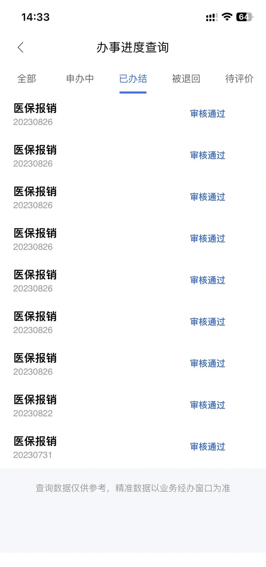 东阳最新医保卡余额转移要多久方法分析(最方便真实的东阳医保账户转移是原医保卡余额什么时候到账方法)