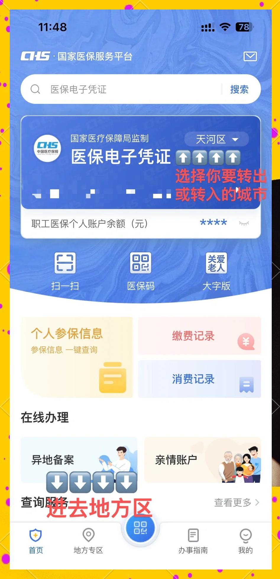 东阳最新医保卡余额怎么转移到新账户方法分析(最方便真实的东阳医保卡余额怎么转移到新账户上方法)