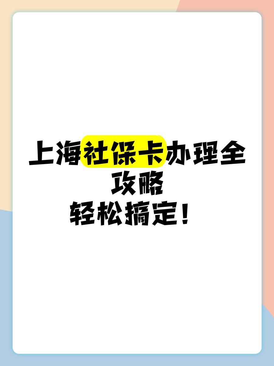 东阳最新上海哪里可以套医保卡方法分析(最方便真实的东阳上海医保怎么套方法)