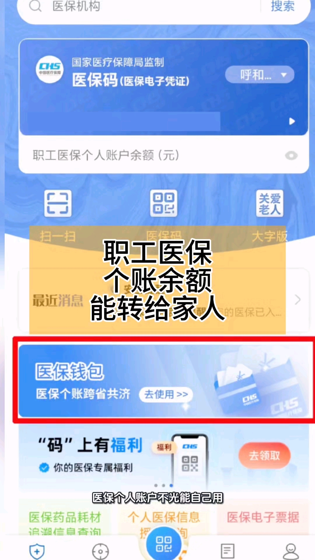 东阳最新医保个人账户余额提取方法分析(最方便真实的东阳医保个人账户余额提取多久到账方法)