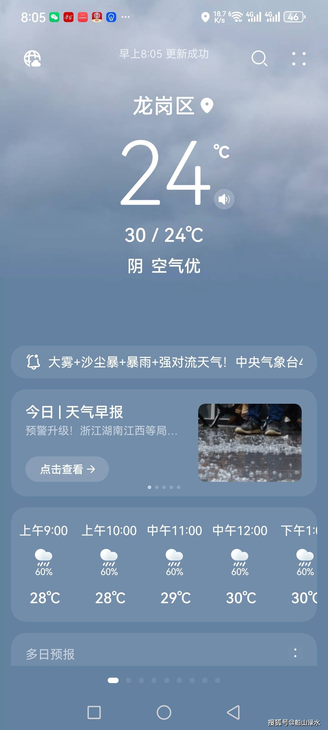 东阳最新西安24小时天气预报方法分析(最方便真实的东阳西安发布最新天气预报新方法)