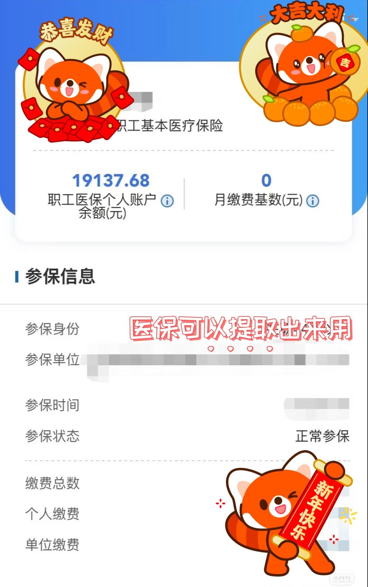东阳最新医保个人账户提取方法方法分析(最方便真实的东阳怎样提取医保个人账户余额方法)