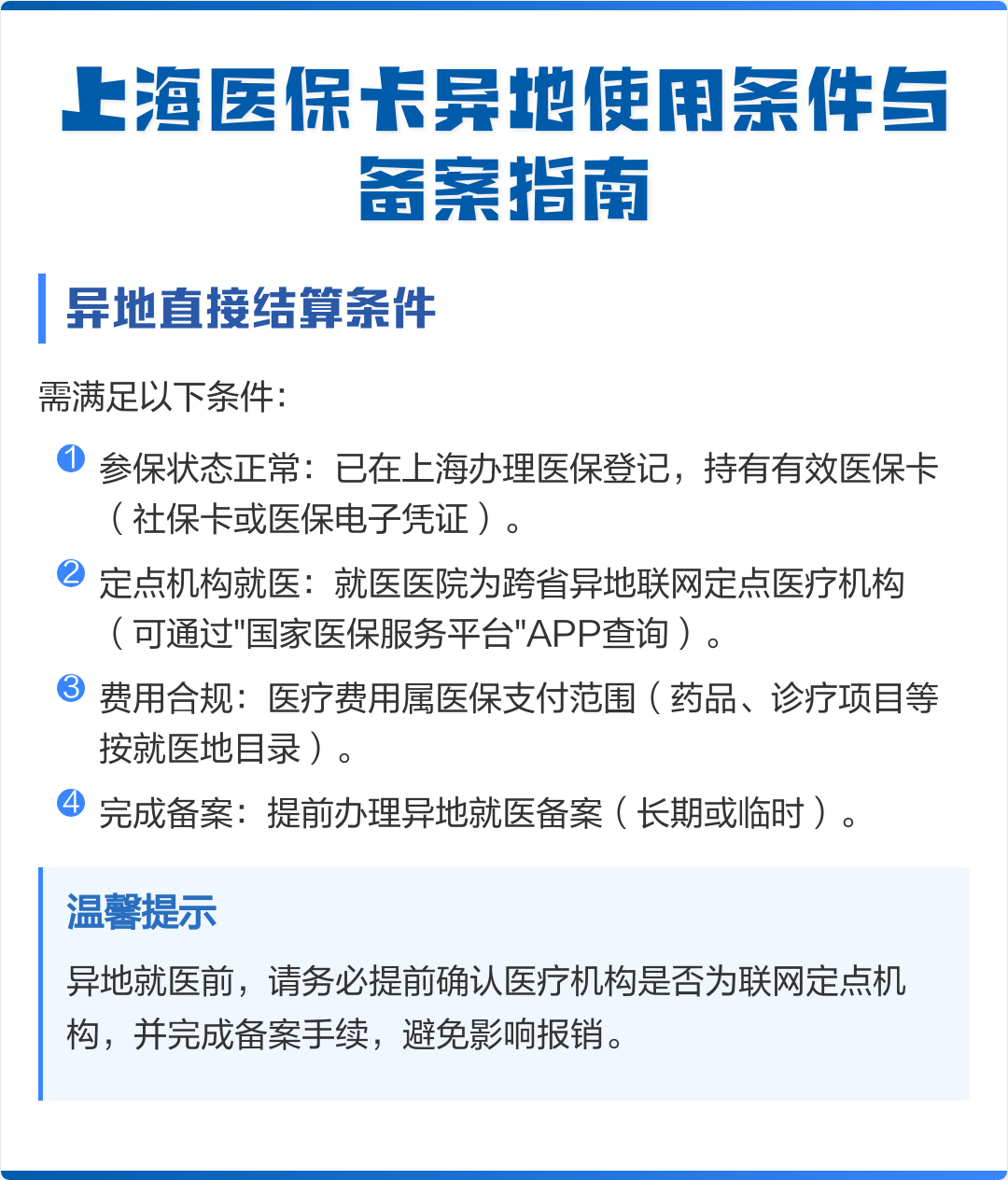 东阳最新上海哪有套医保卡的方法分析(最方便真实的东阳上海哪有套医保卡的地方方法)